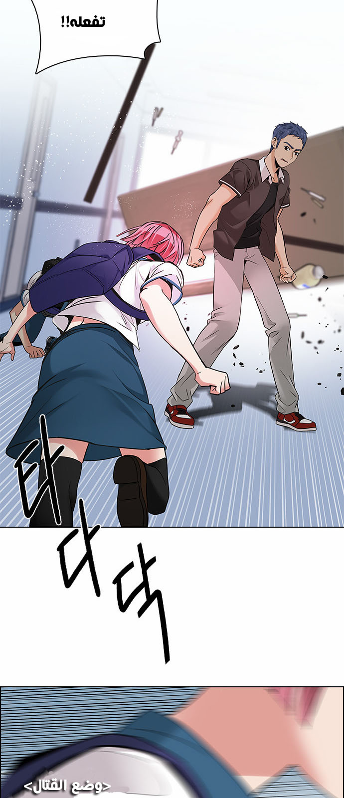 DICE: The Cube that Changes Everything: Chapter 134 - Page 45