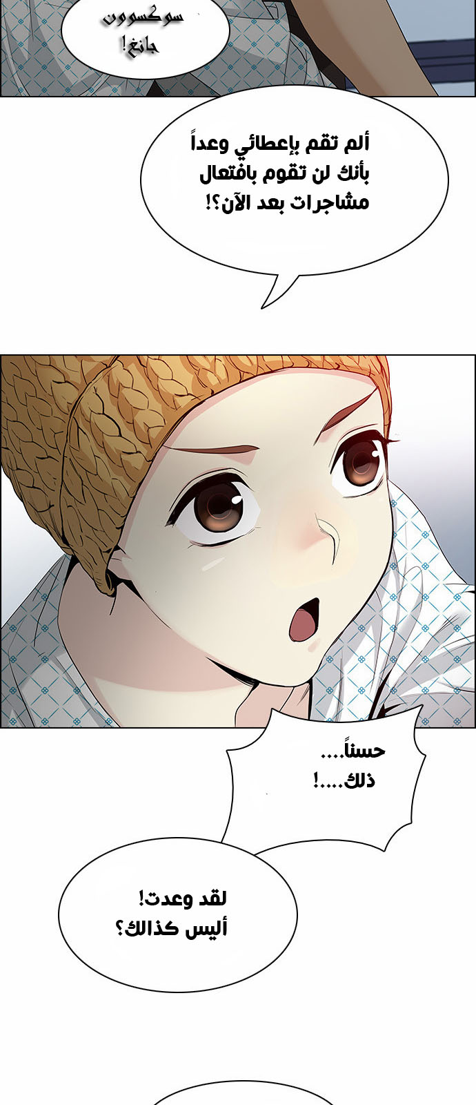 DICE: The Cube that Changes Everything: Chapter 134 - Page 50