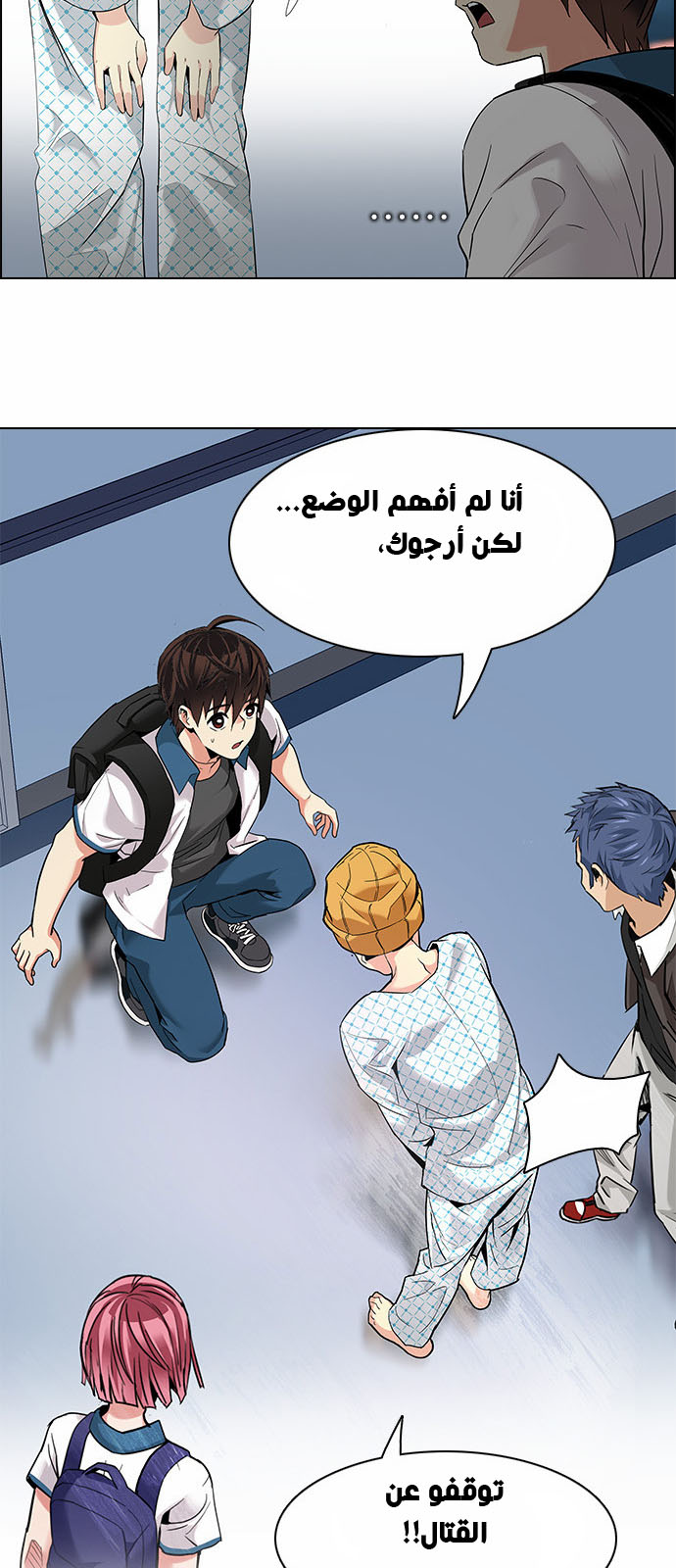 DICE: The Cube that Changes Everything: Chapter 134 - Page 52