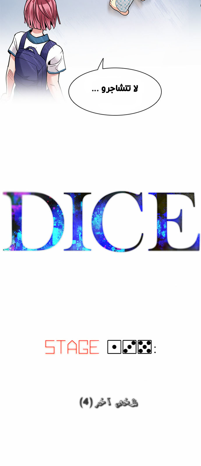 DICE: The Cube that Changes Everything: Chapter 135 - Page 3