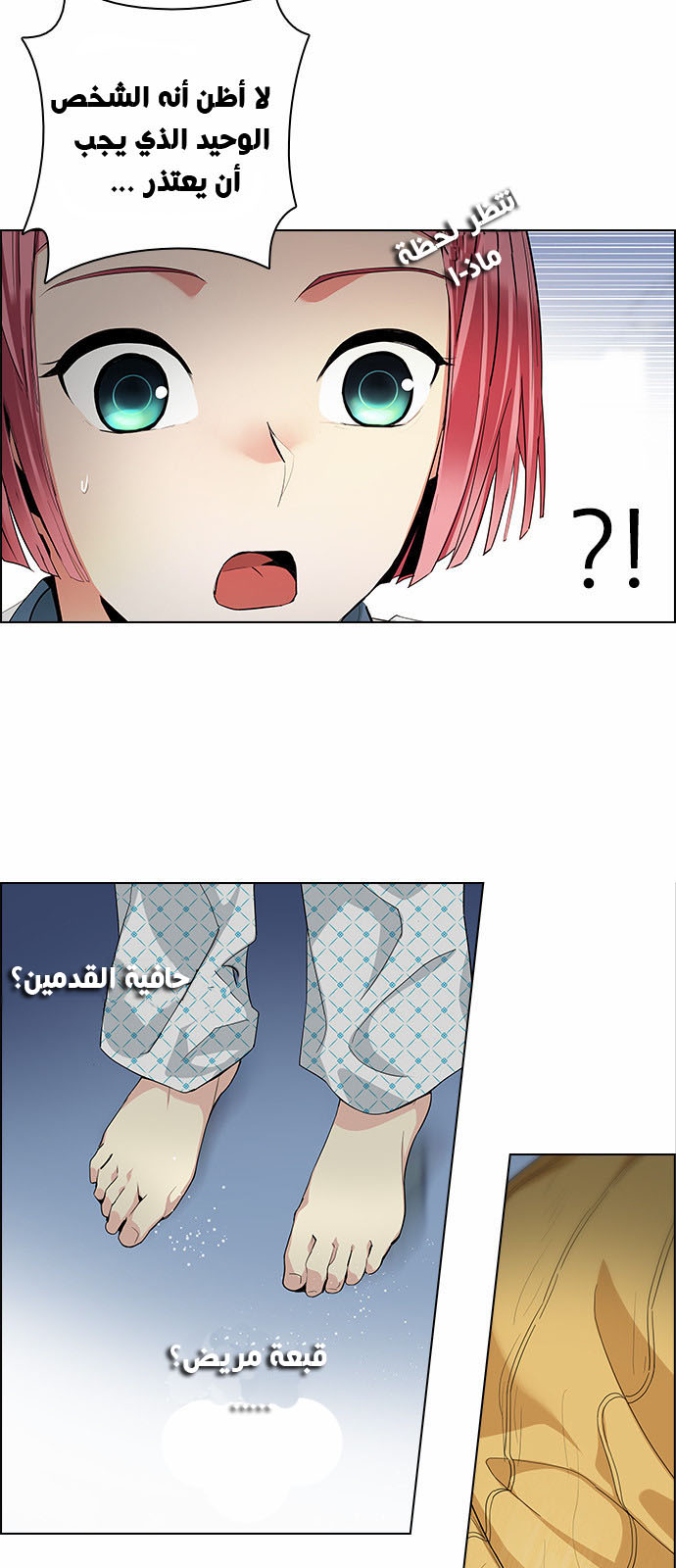 DICE: The Cube that Changes Everything: Chapter 135 - Page 7