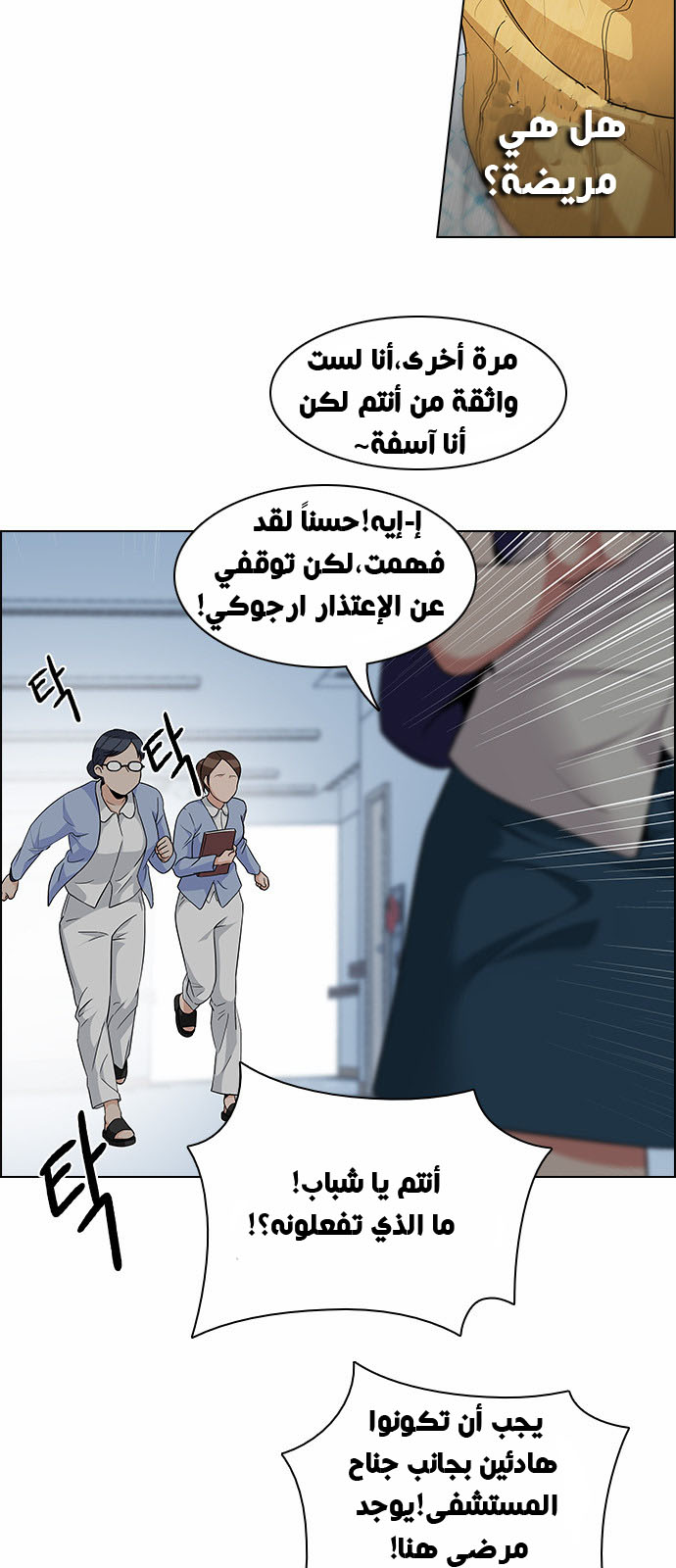 DICE: The Cube that Changes Everything: Chapter 135 - Page 8