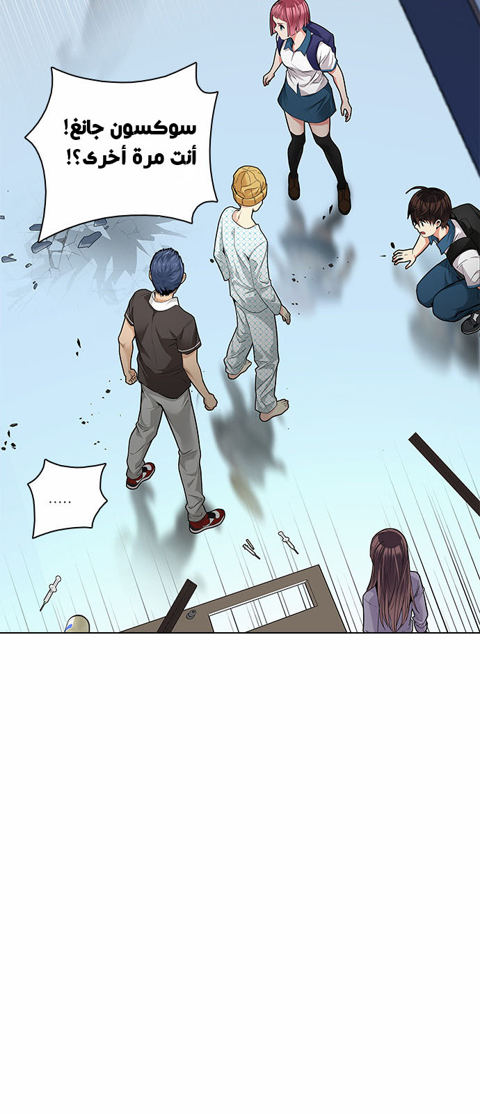 DICE: The Cube that Changes Everything: Chapter 135 - Page 11