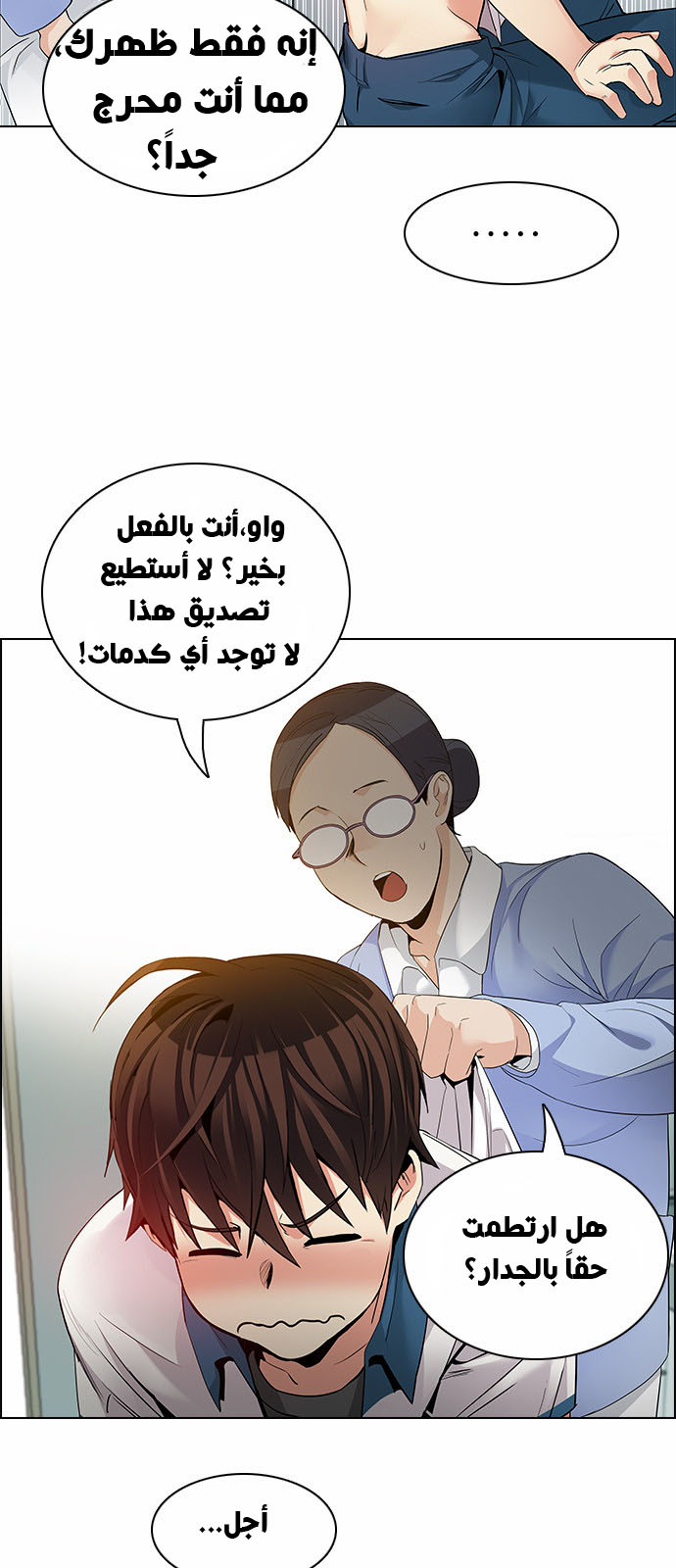 DICE: The Cube that Changes Everything: Chapter 135 - Page 14