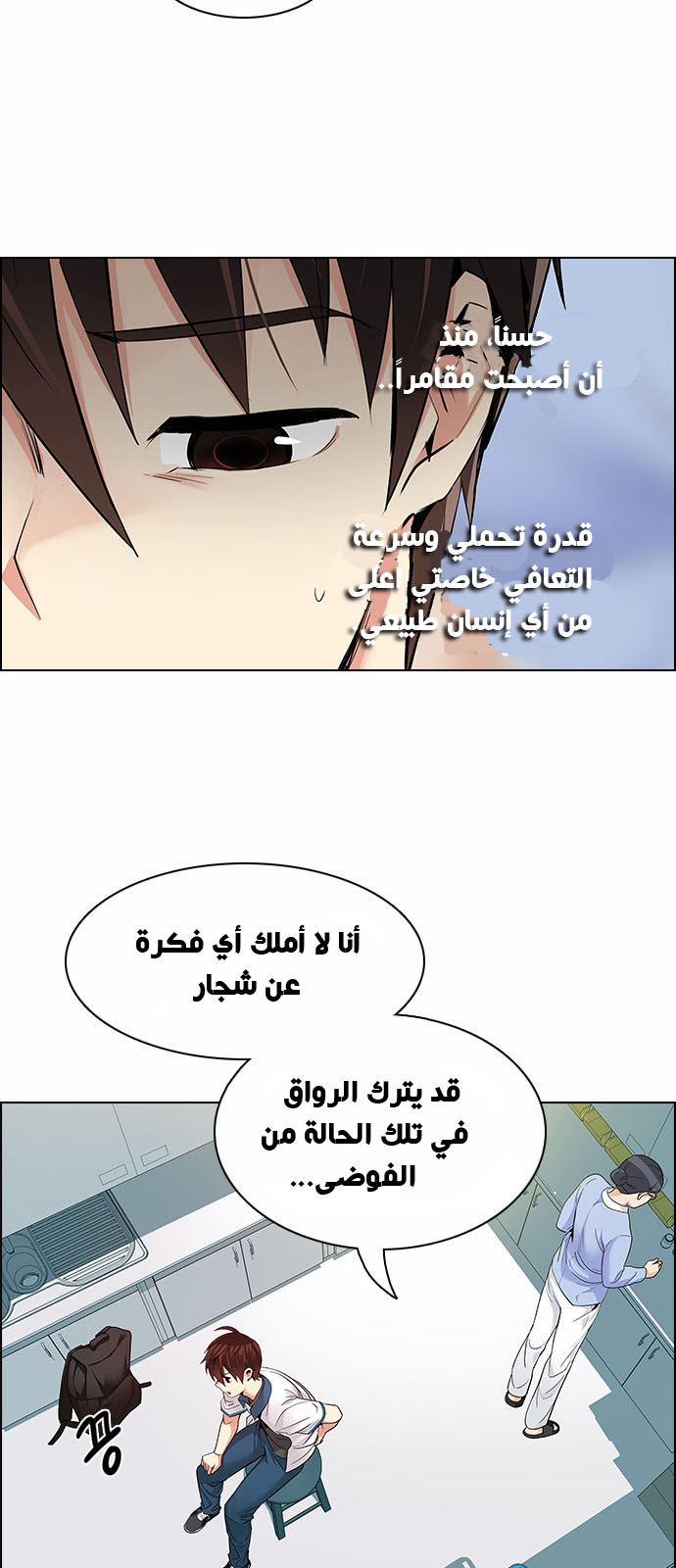 DICE: The Cube that Changes Everything: Chapter 135 - Page 15