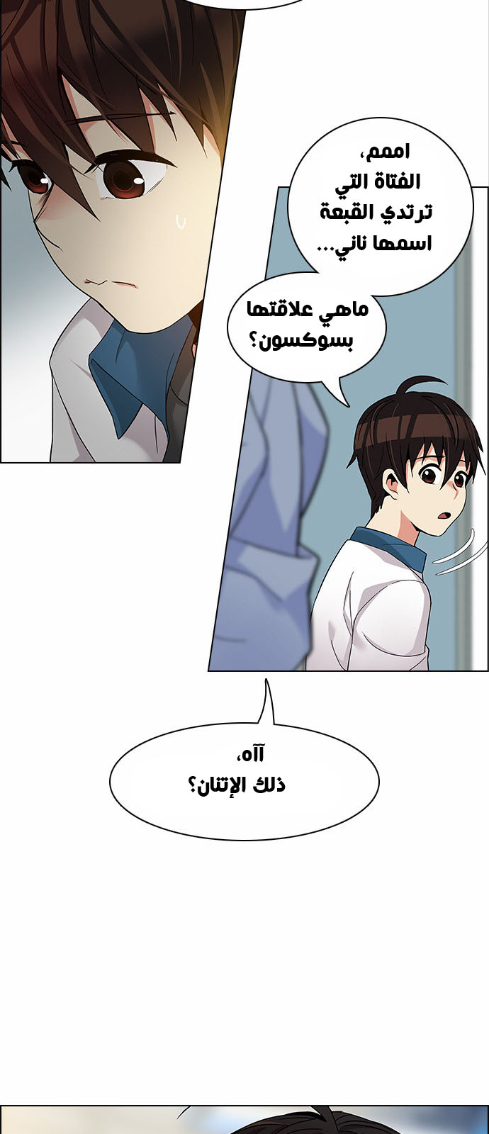 DICE: The Cube that Changes Everything: Chapter 135 - Page 17