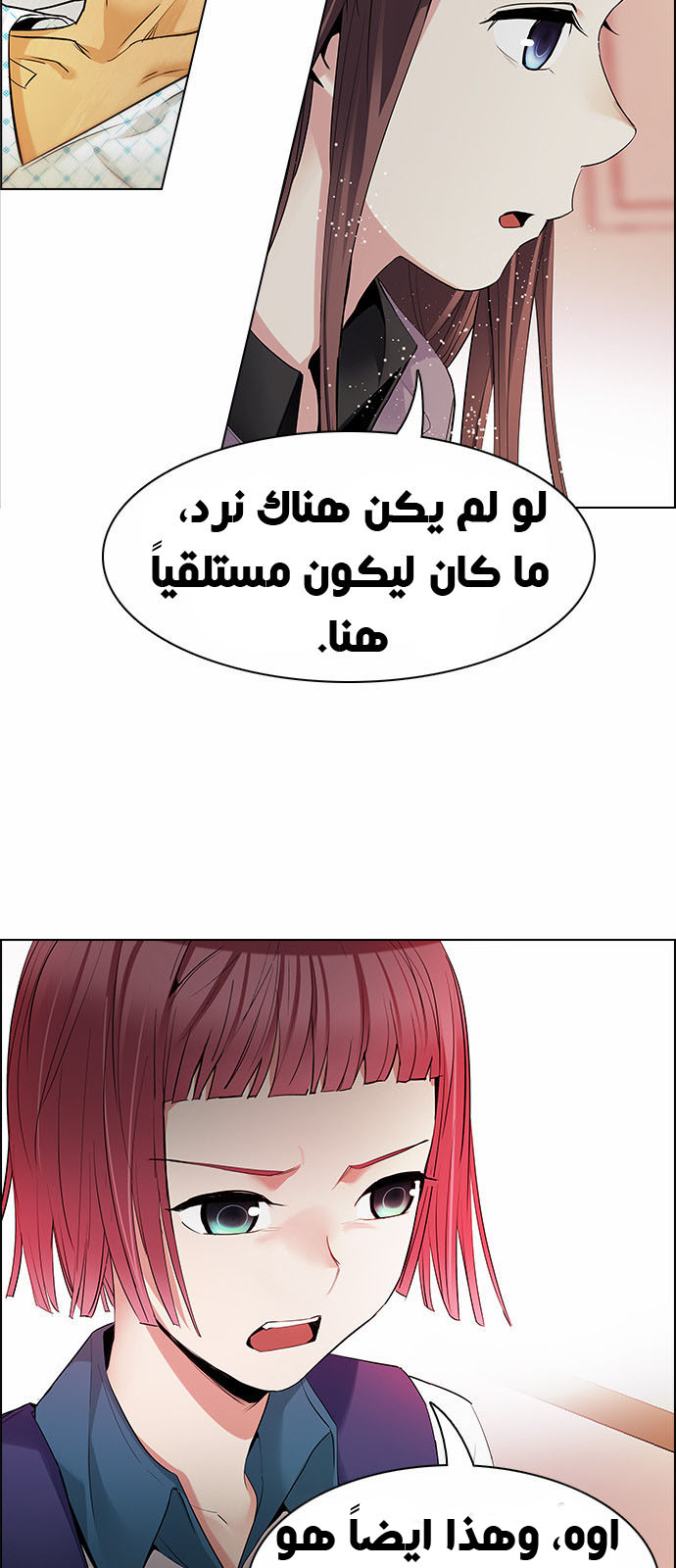 DICE: The Cube that Changes Everything: Chapter 135 - Page 23