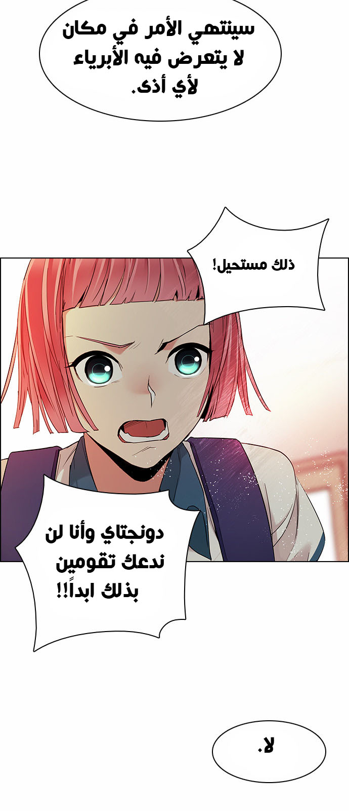 DICE: The Cube that Changes Everything: Chapter 135 - Page 26