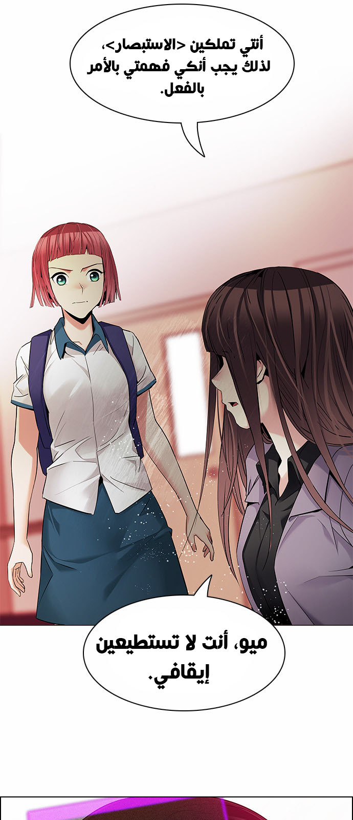 DICE: The Cube that Changes Everything: Chapter 135 - Page 27