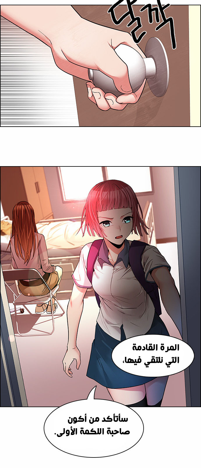 DICE: The Cube that Changes Everything: Chapter 135 - Page 35