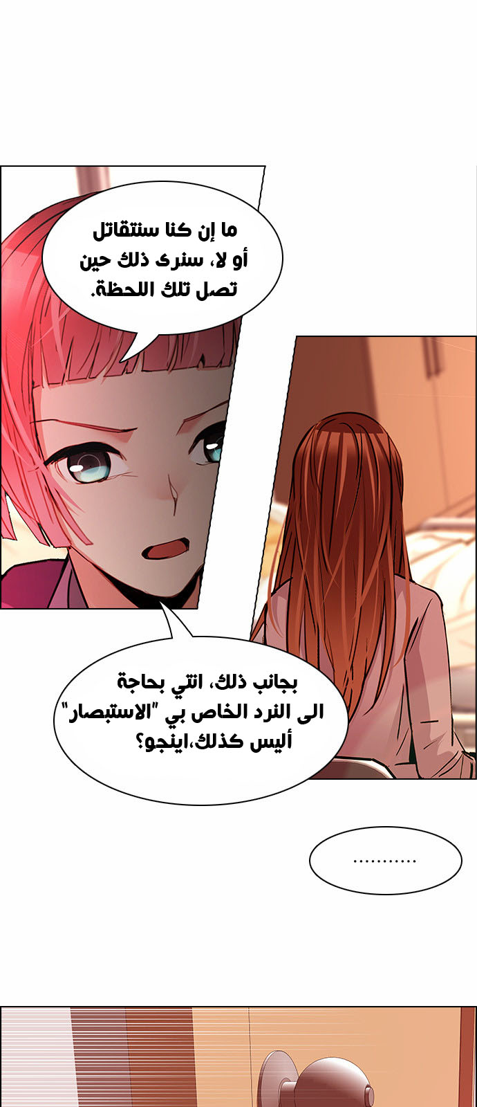 DICE: The Cube that Changes Everything: Chapter 135 - Page 36