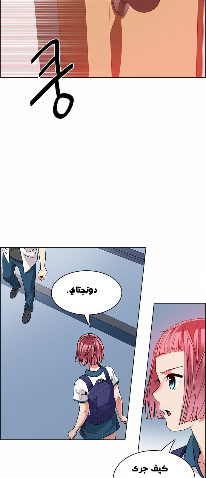 DICE: The Cube that Changes Everything: Chapter 135 - Page 37