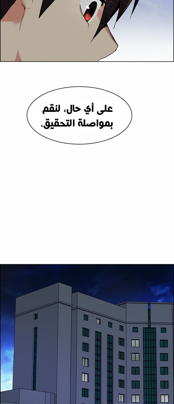 DICE: The Cube that Changes Everything: Chapter 135 - Page 39