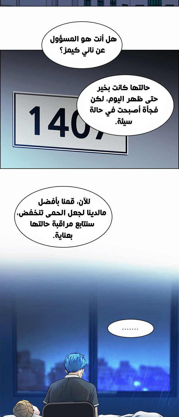 DICE: The Cube that Changes Everything: Chapter 135 - Page 40