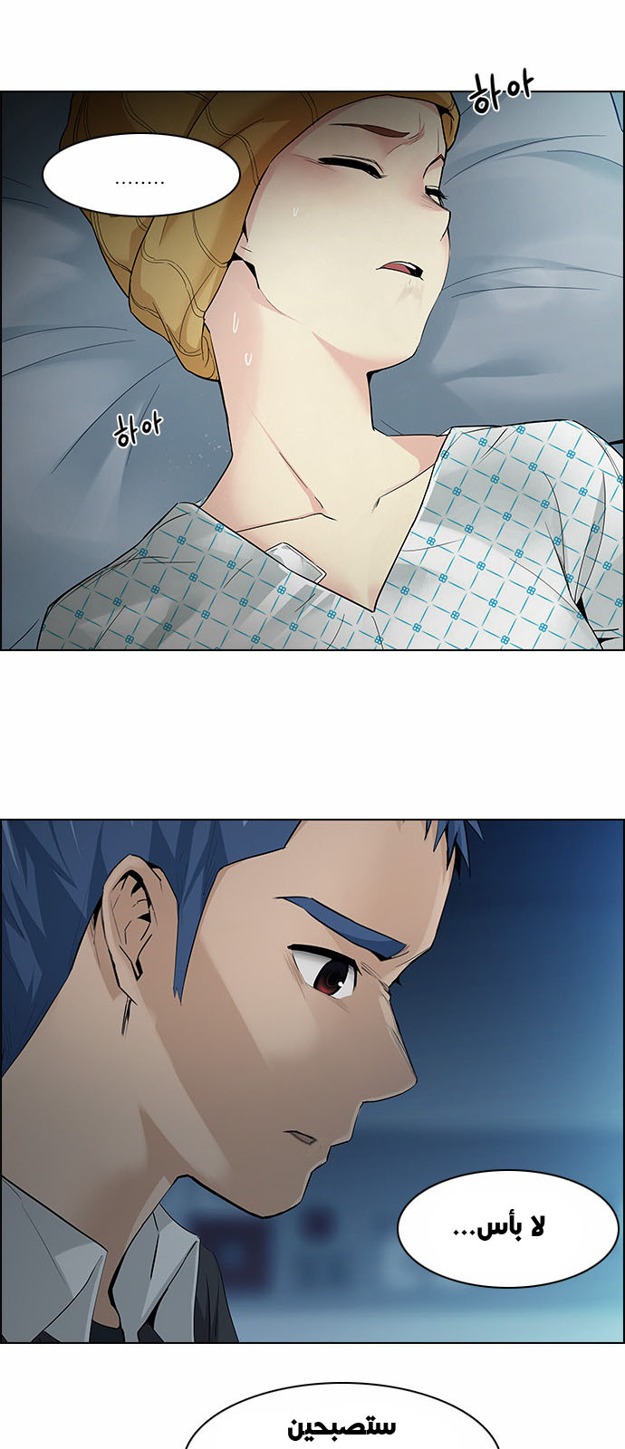 DICE: The Cube that Changes Everything: Chapter 135 - Page 42