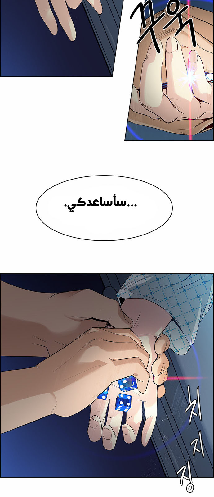 DICE: The Cube that Changes Everything: Chapter 135 - Page 44