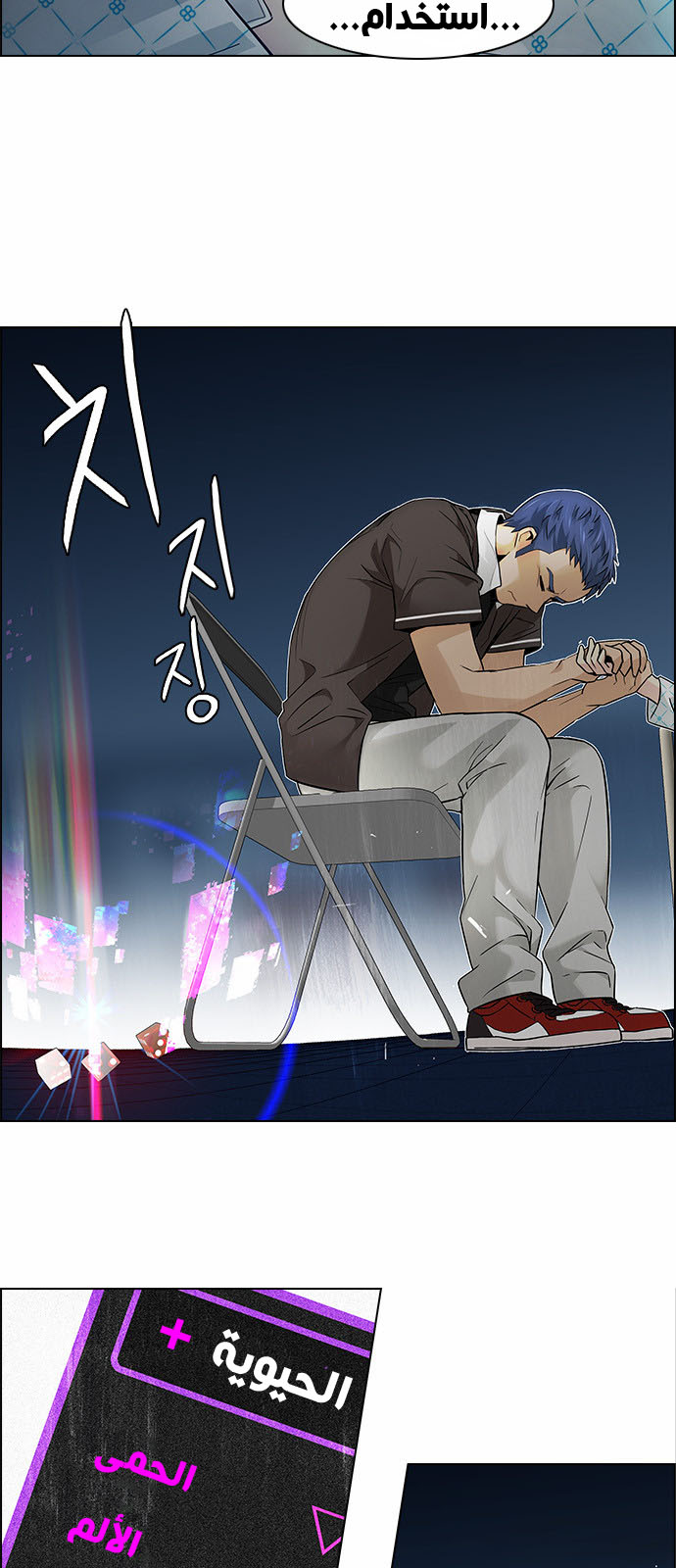 DICE: The Cube that Changes Everything: Chapter 136 - Page 3