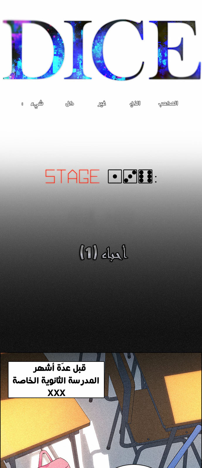 DICE: The Cube that Changes Everything: Chapter 136 - Page 7