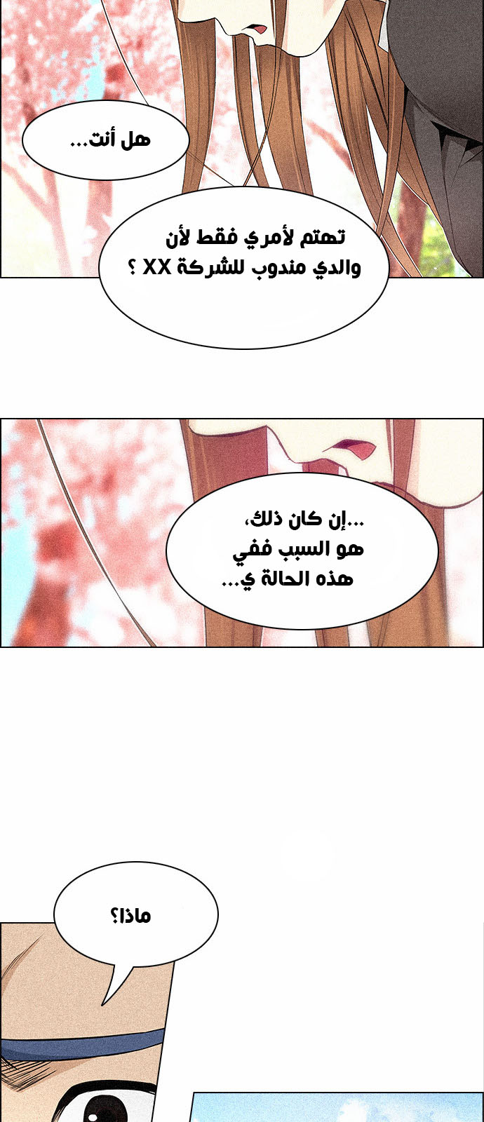 DICE: The Cube that Changes Everything: Chapter 136 - Page 15