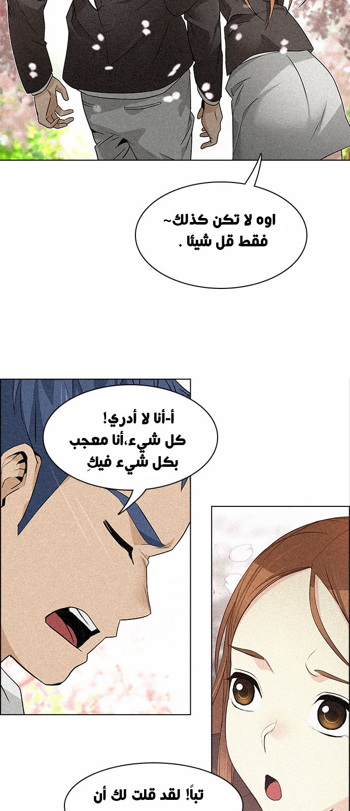 DICE: The Cube that Changes Everything: Chapter 136 - Page 18