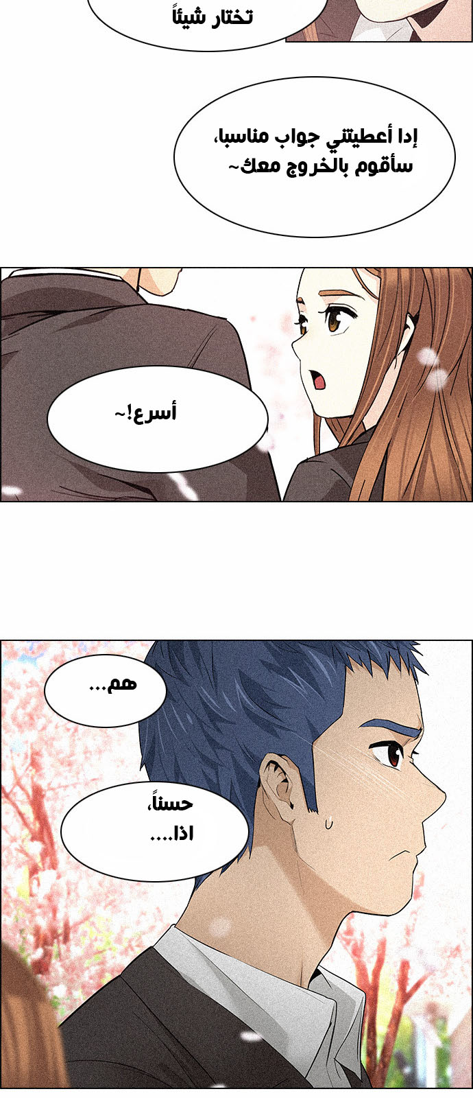 DICE: The Cube that Changes Everything: Chapter 136 - Page 19