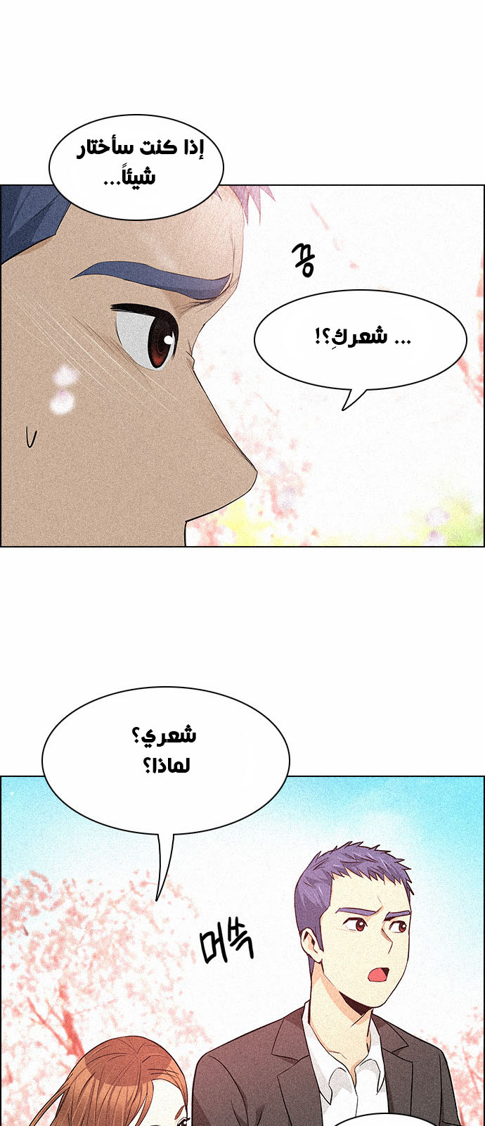 DICE: The Cube that Changes Everything: Chapter 136 - Page 20