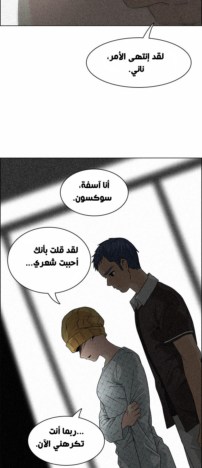 DICE: The Cube that Changes Everything: Chapter 136 - Page 26