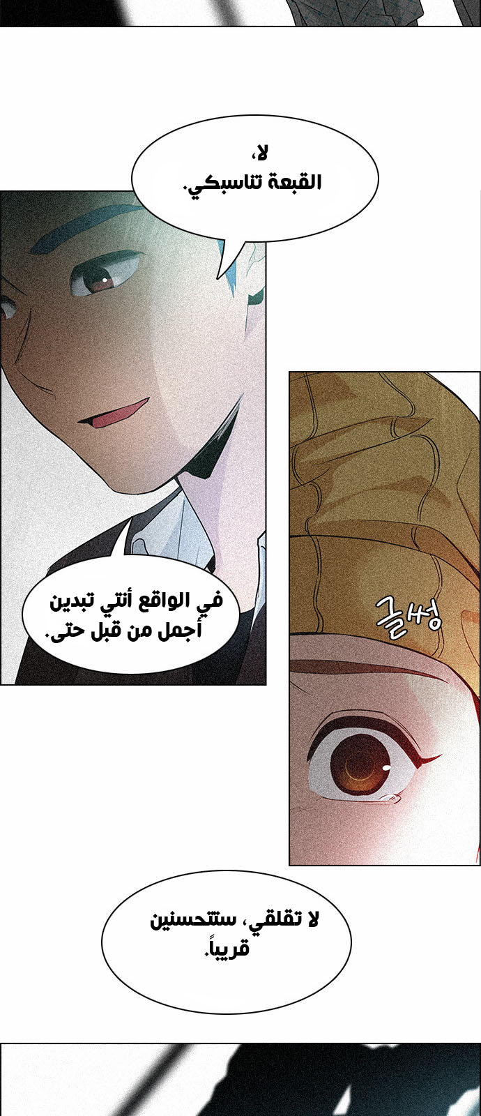 DICE: The Cube that Changes Everything: Chapter 136 - Page 27