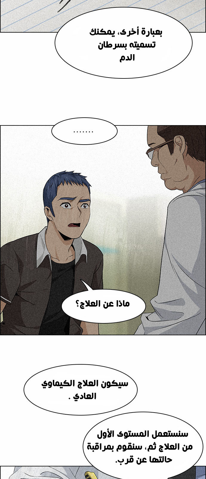 DICE: The Cube that Changes Everything: Chapter 136 - Page 29