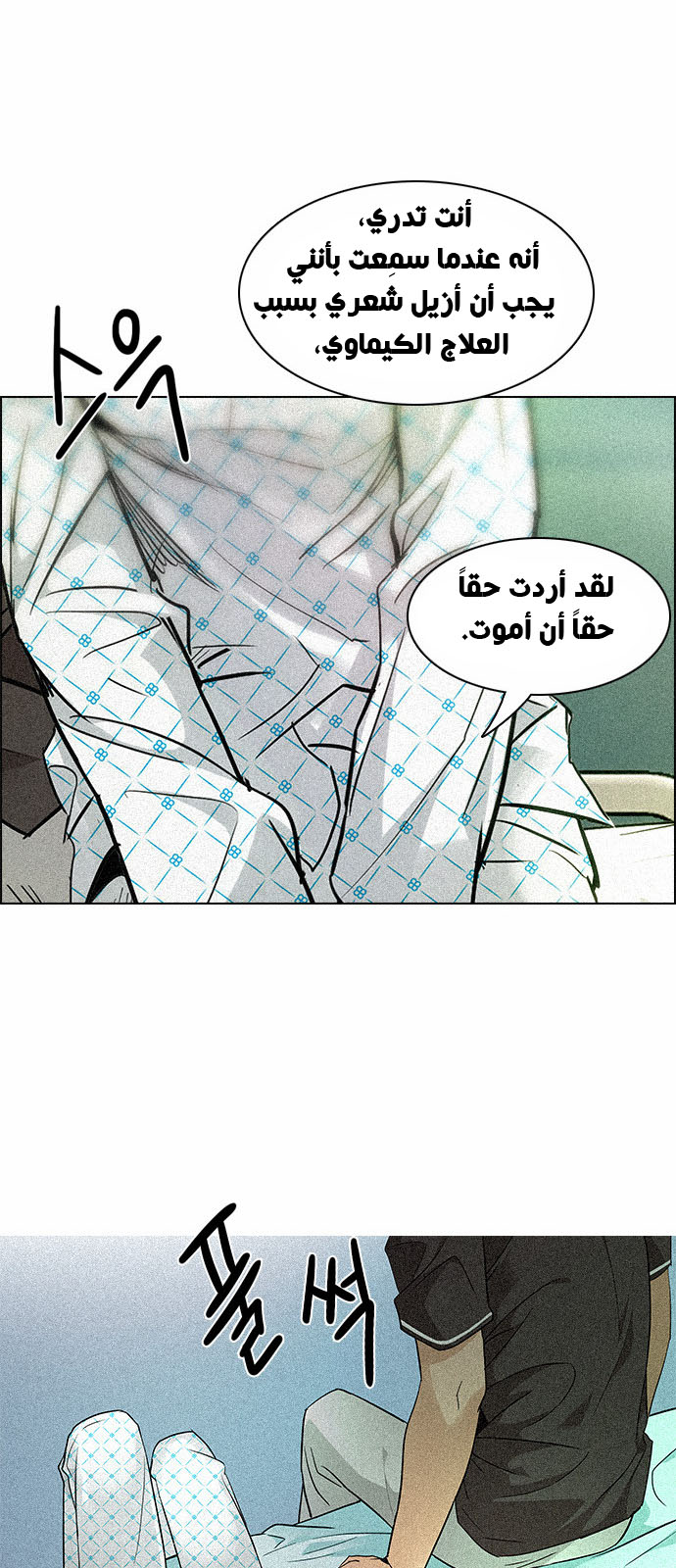 DICE: The Cube that Changes Everything: Chapter 136 - Page 35