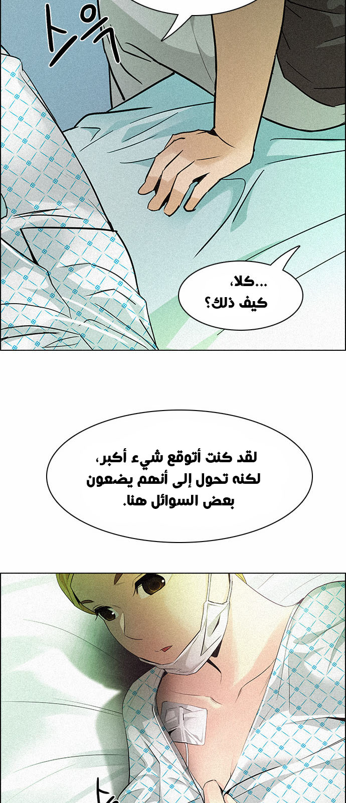 DICE: The Cube that Changes Everything: Chapter 136 - Page 38