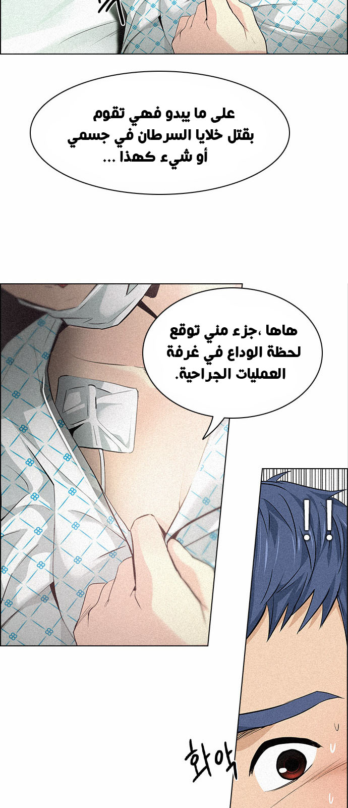 DICE: The Cube that Changes Everything: Chapter 136 - Page 39