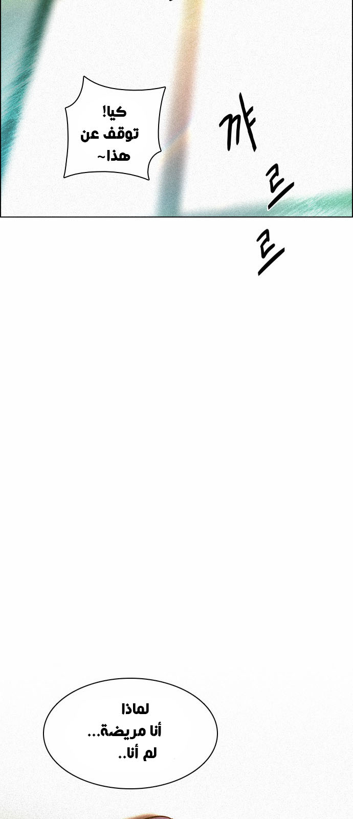 DICE: The Cube that Changes Everything: Chapter 136 - Page 46