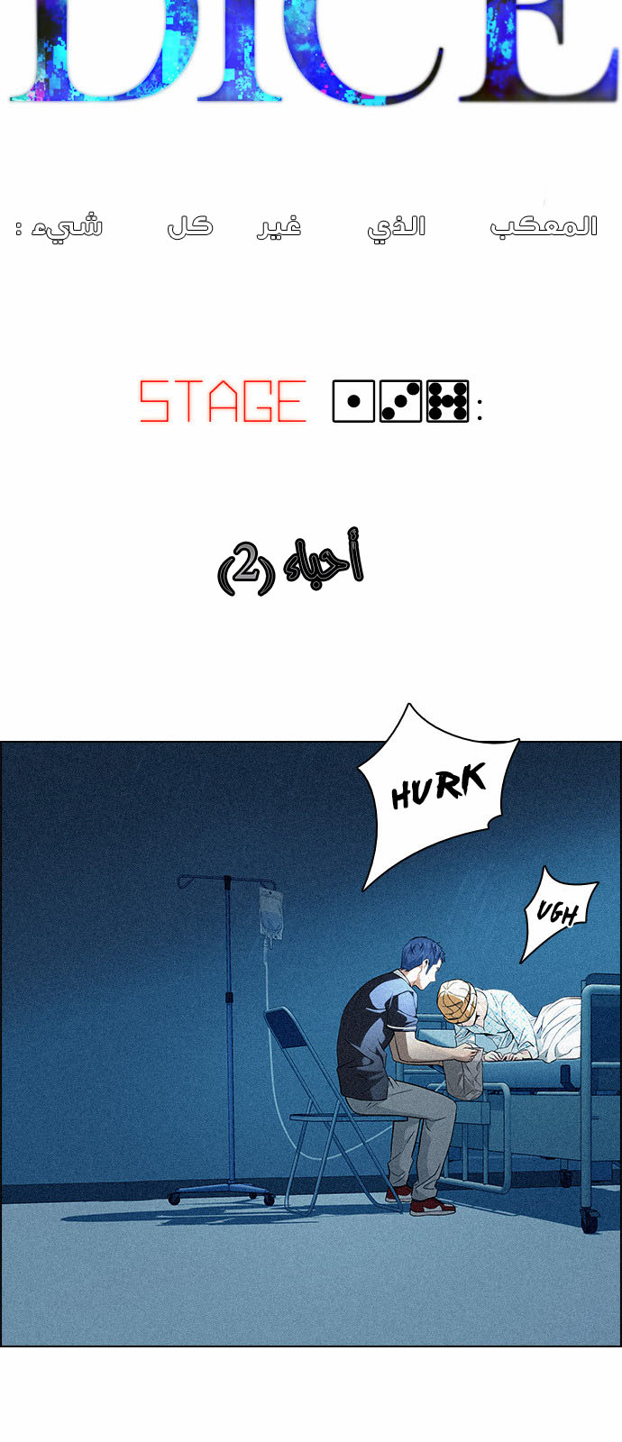 DICE: The Cube that Changes Everything: Chapter 137 - Page 4