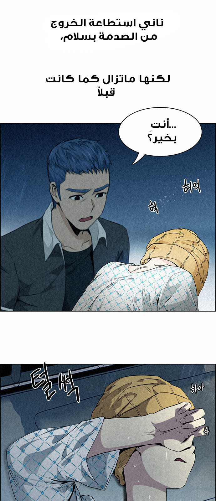 DICE: The Cube that Changes Everything: Chapter 137 - Page 5