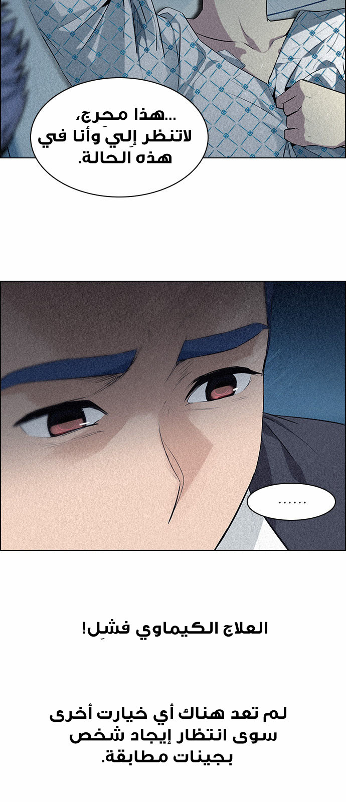 DICE: The Cube that Changes Everything: Chapter 137 - Page 6