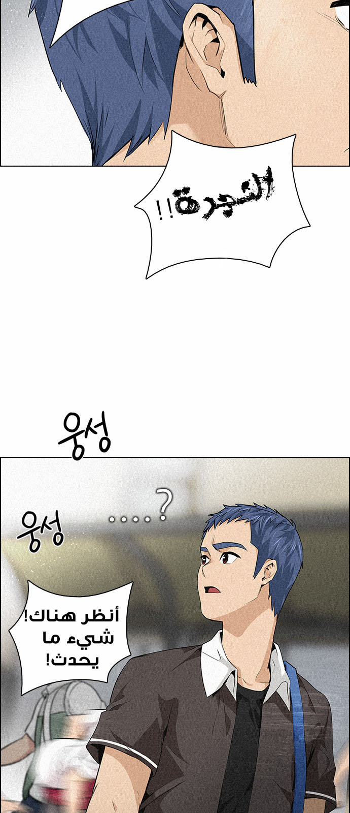 DICE: The Cube that Changes Everything: Chapter 137 - Page 13