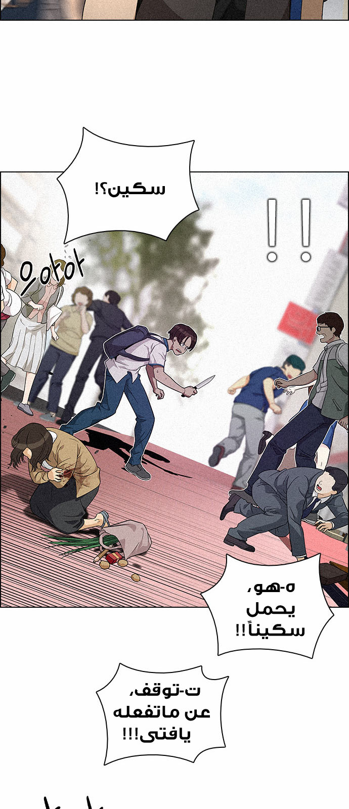 DICE: The Cube that Changes Everything: Chapter 137 - Page 14