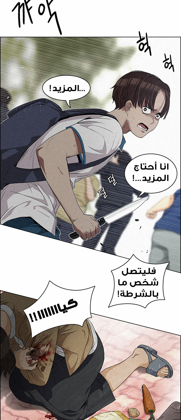 DICE: The Cube that Changes Everything: Chapter 137 - Page 15