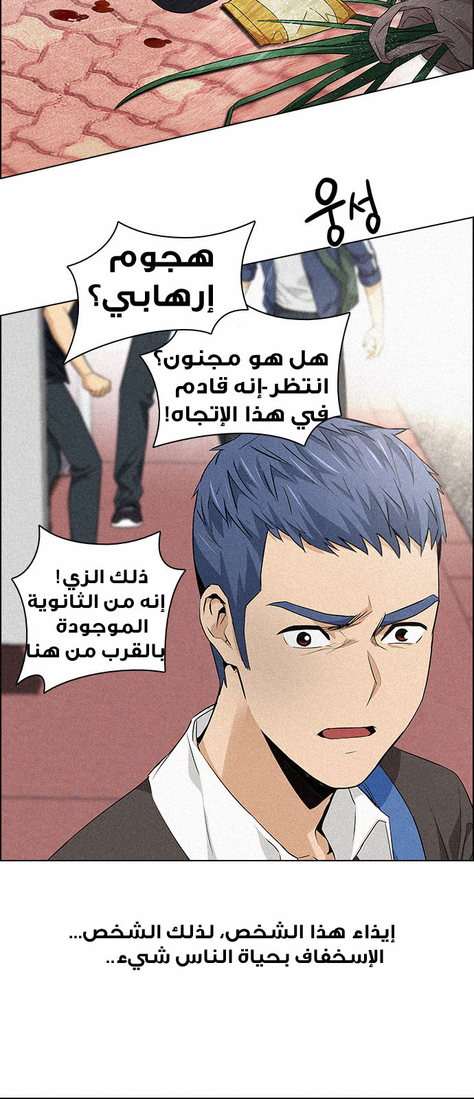 DICE: The Cube that Changes Everything: Chapter 137 - Page 16