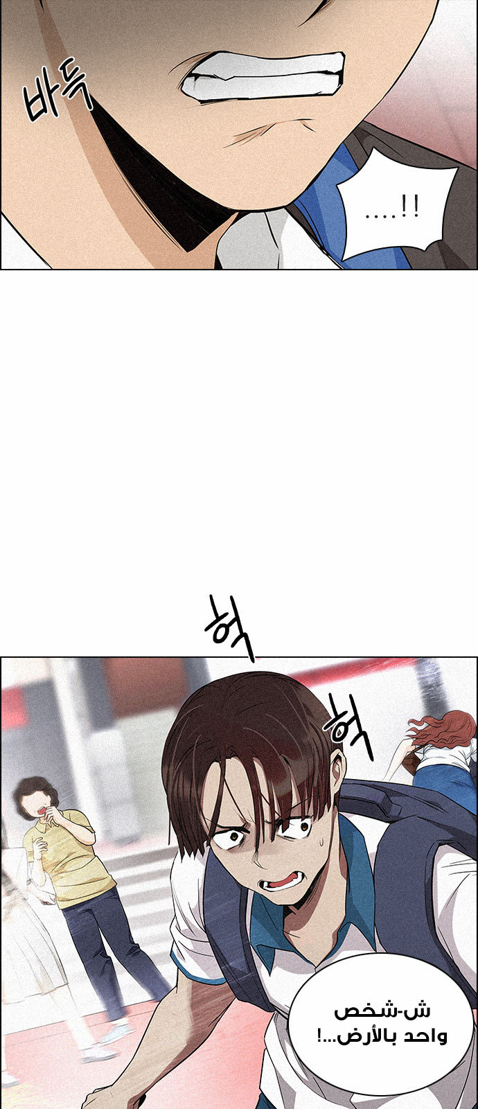 DICE: The Cube that Changes Everything: Chapter 137 - Page 17