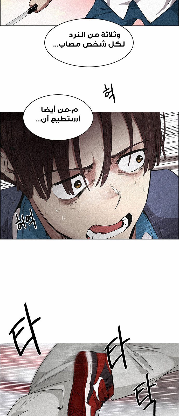 DICE: The Cube that Changes Everything: Chapter 137 - Page 18