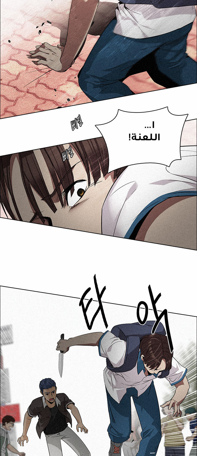 DICE: The Cube that Changes Everything: Chapter 137 - Page 21