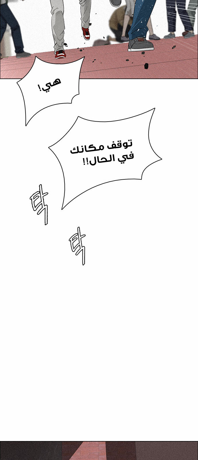 DICE: The Cube that Changes Everything: Chapter 137 - Page 22