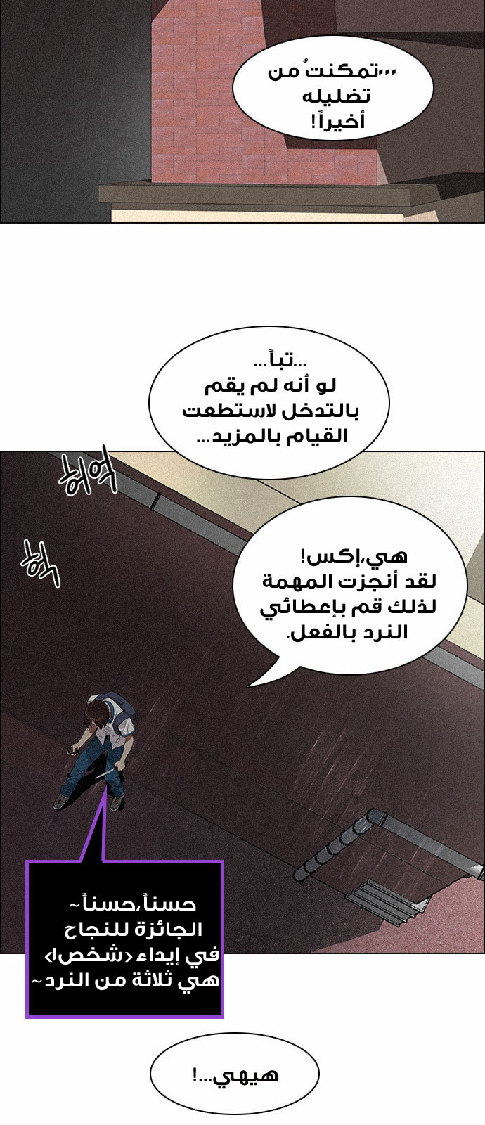 DICE: The Cube that Changes Everything: Chapter 137 - Page 23