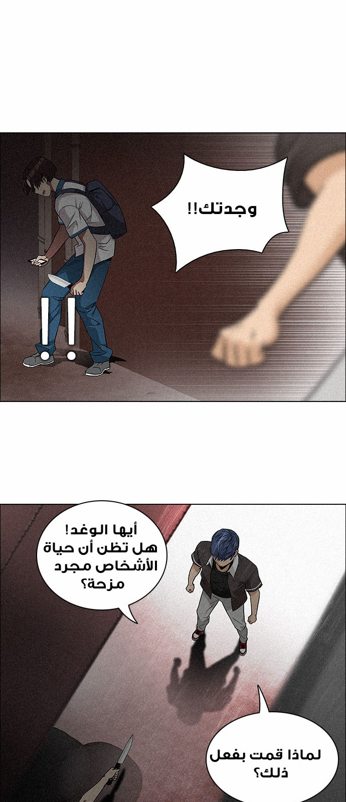 DICE: The Cube that Changes Everything: Chapter 137 - Page 24