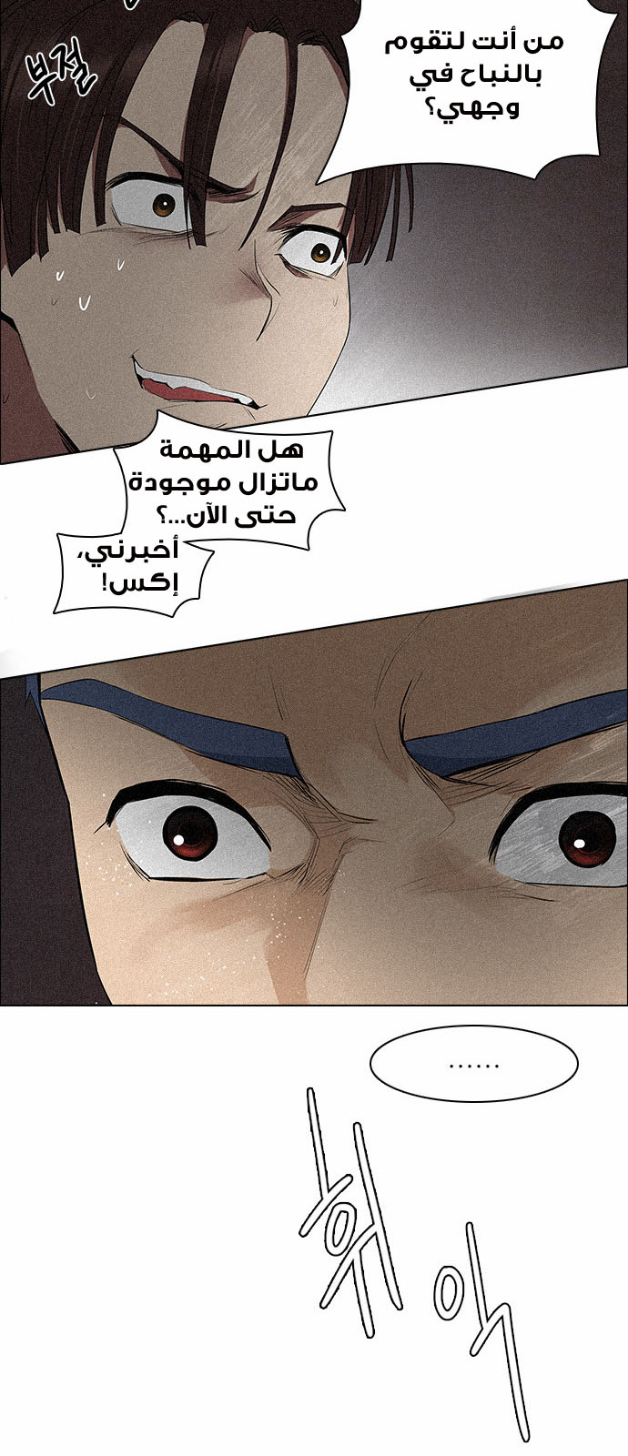 DICE: The Cube that Changes Everything: Chapter 137 - Page 27