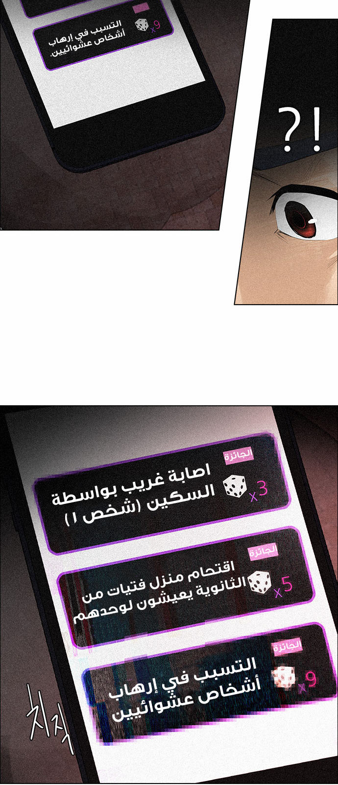 DICE: The Cube that Changes Everything: Chapter 137 - Page 30