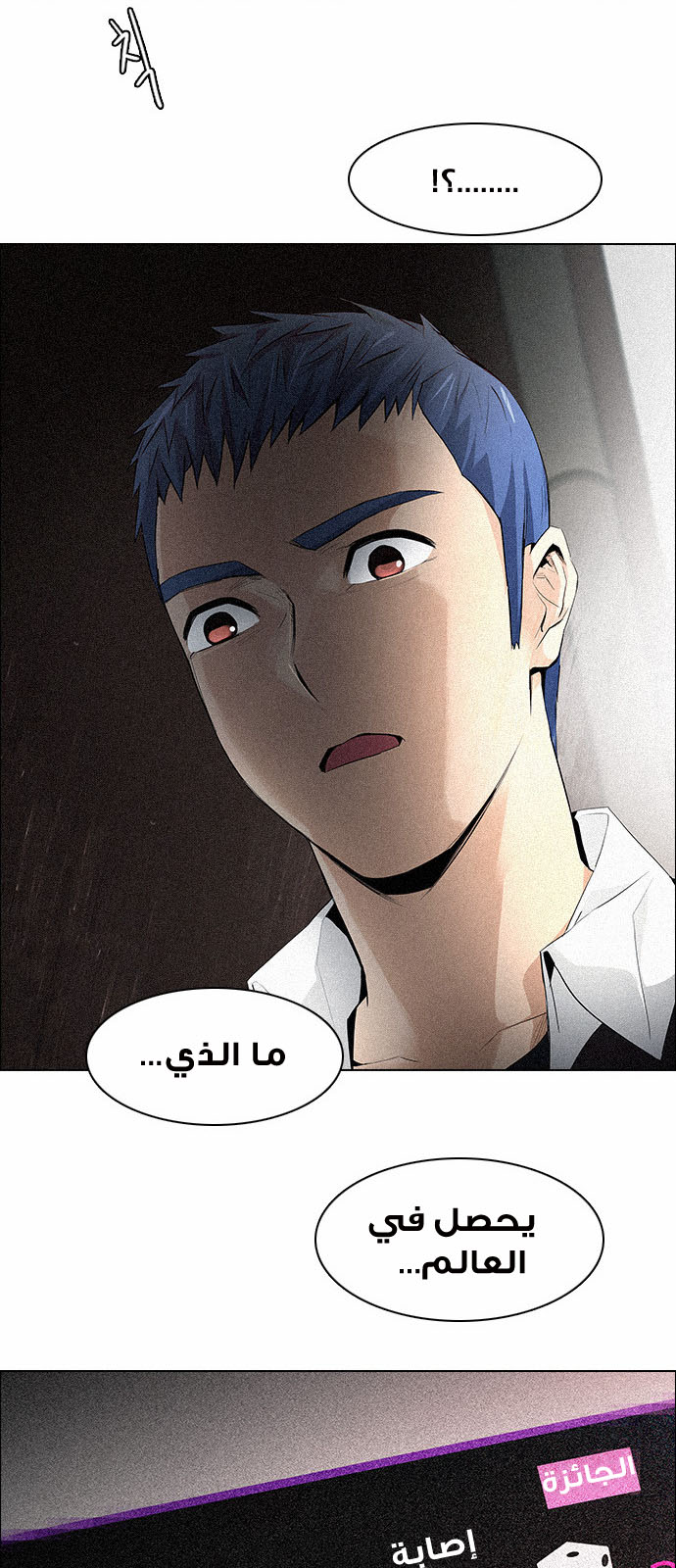 DICE: The Cube that Changes Everything: Chapter 137 - Page 31