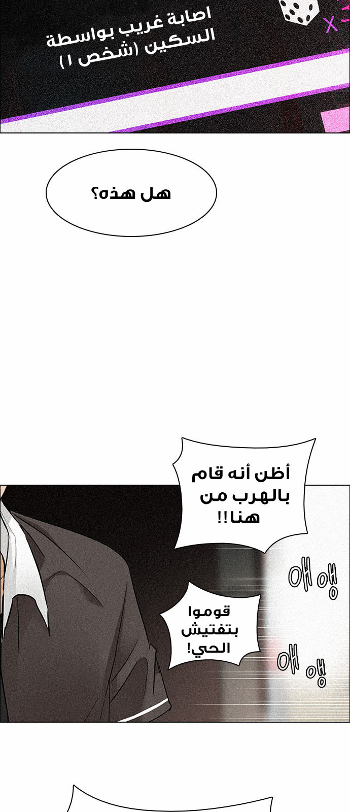 DICE: The Cube that Changes Everything: Chapter 137 - Page 32